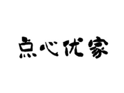 点心优家
