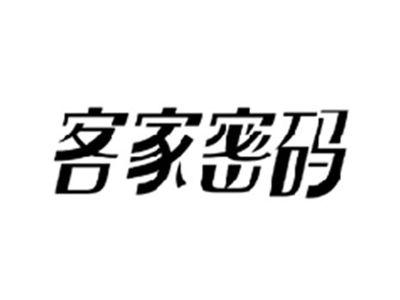 客家密码