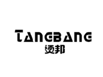 烫邦TANGBANG