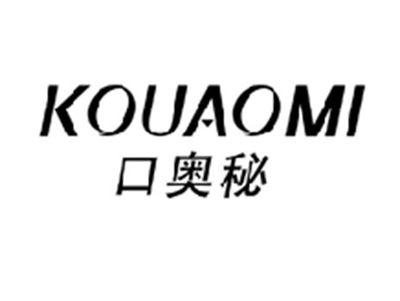 口奥秘KOUAOMI