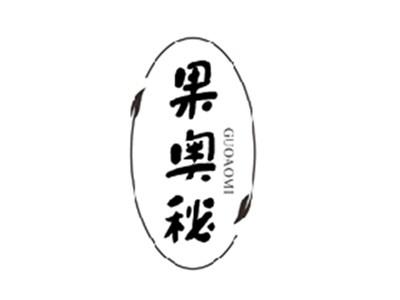 果奥秘GUOAOMI