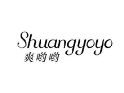 爽哟哟SHUANGYOYO