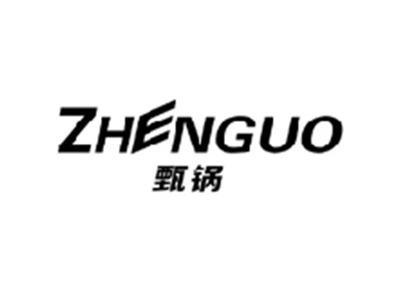 甄锅ZHENGUO