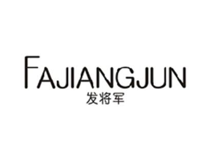 发将军FAJIANGJUN