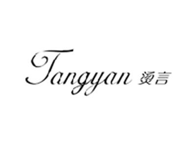 烫言TANGYAN
