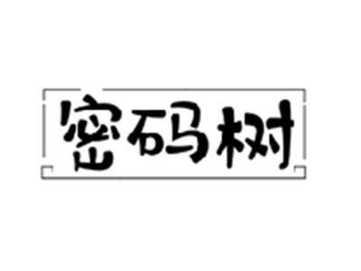密码树
