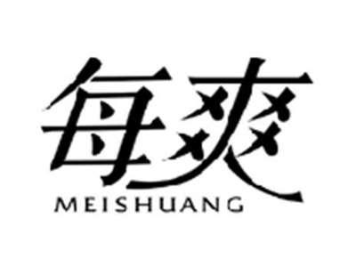 每爽MEISHUANG