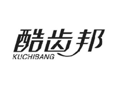 酷齿邦KUCHIBANG