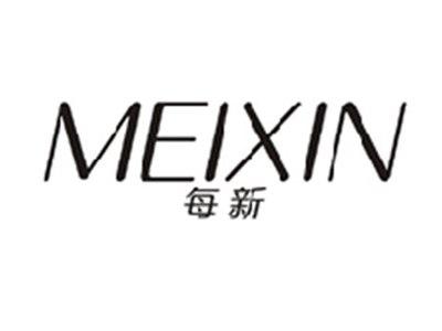 每新MEIXIN