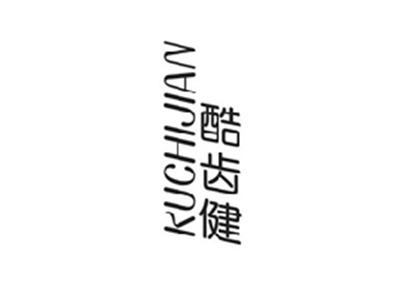 酷齿健KUCHIJIAN