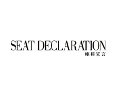 座椅宣言SEAT DECLARATION