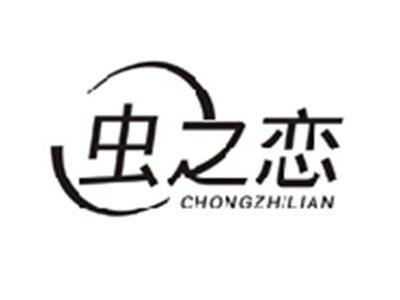 虫之恋CHONGZHILIAN