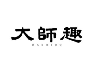 大师趣DASHIQU