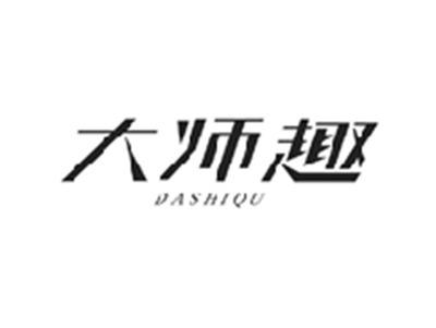 大师趣DASHIQU