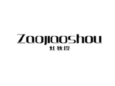 灶教授ZAOJIAOSHOU