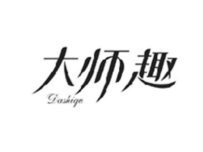 大师趣DASHIQU