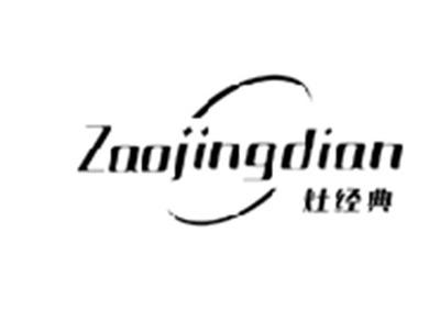 灶经典ZAOJINGDIAN
