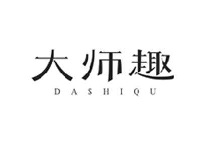 大师趣DASHIQU