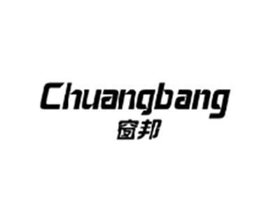 窗邦CHUANGBANG