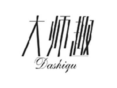 大师趣DASHIQU