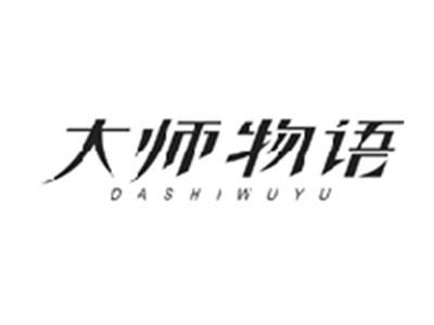 大师物语DASHIWUYU