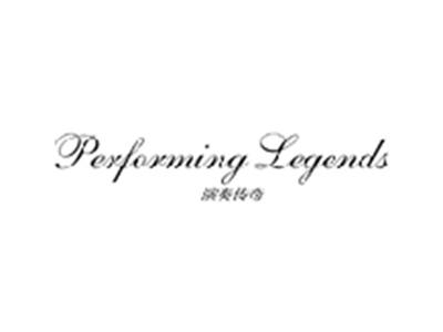演奏传奇PERFORMING LEGENDS