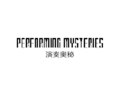 演奏奥秘PERFORMING MYSTERIES
