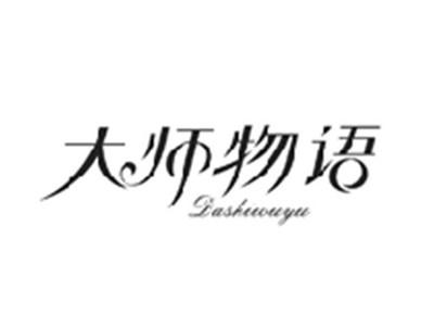 大师物语DASHIWUYU
