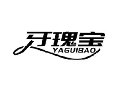 牙瑰宝YAGUIBAO