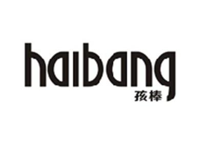 孩棒HAIBANG