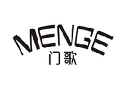门歌MENGE