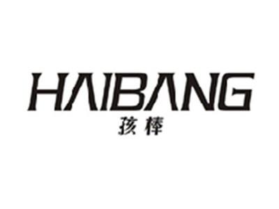 孩棒HAIBANG