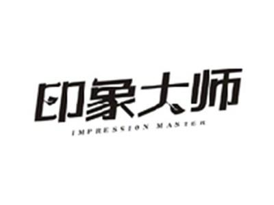印象大师IMPRESSION MASTER