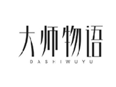 大师物语DASHIWUYU