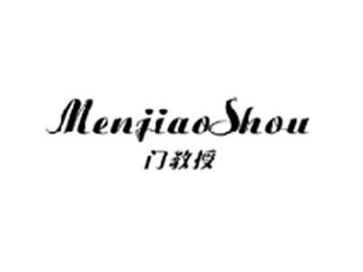 门教授MENJIAOSHOU