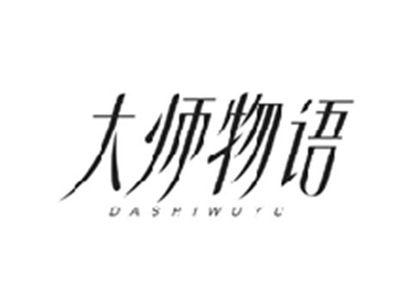 大师物语DASHIWUYU