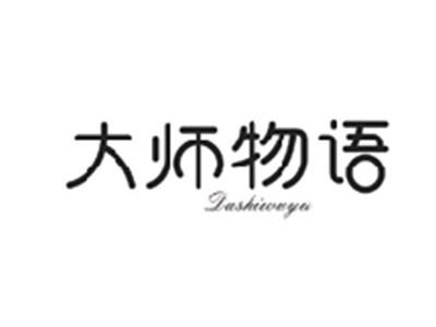 大师物语DASHIWUYU