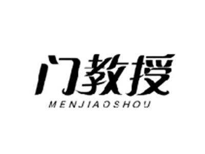 门教授MENJIAOSHOU