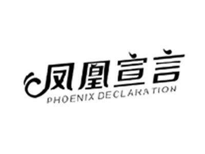凤凰宣言PHOENIX DECLARATION