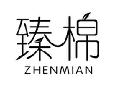 臻棉ZHENMIAN