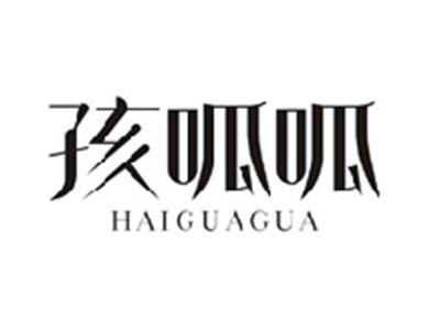 孩呱呱HAIGUAGUA