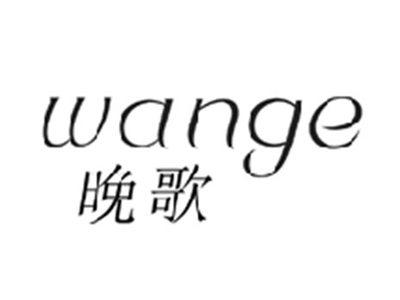 晚歌WANGE