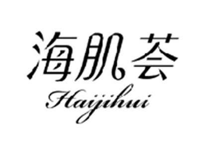 海肌荟HAIJIHUI