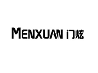门炫MENXUAN