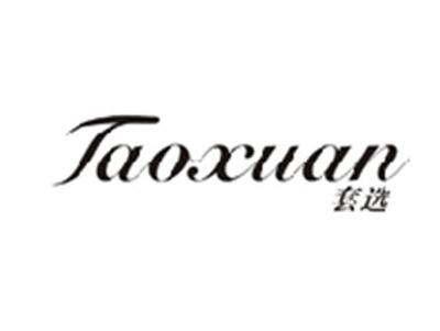 套选TAOXUAN