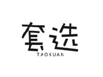 套选TAOXUAN