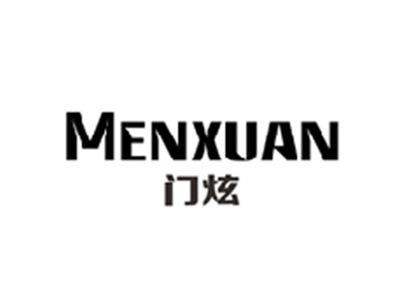 门炫MENXUAN