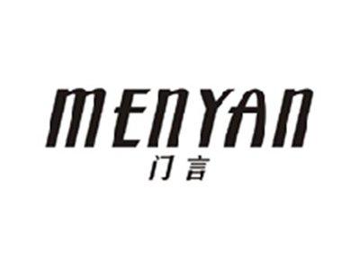 门言MENYAN