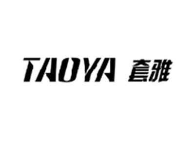 套雅TAOYA