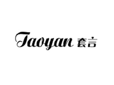套言TAOYAN